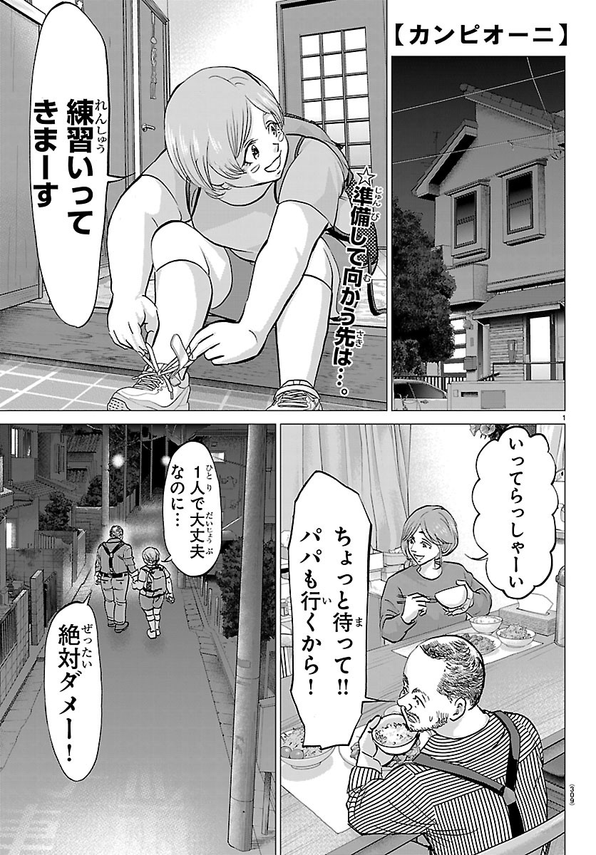 Campioni Chapter 33 1ページ