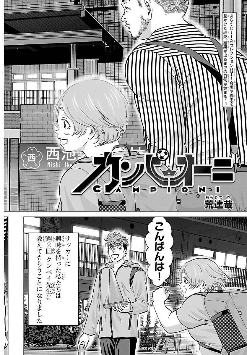 Campioni Chapter 33 2ページ