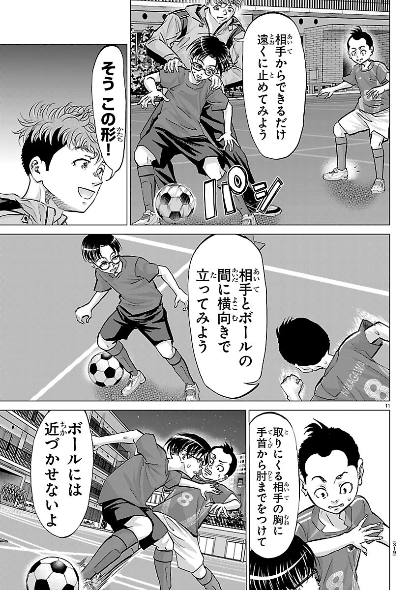 Campioni Chapter 33 11ページ