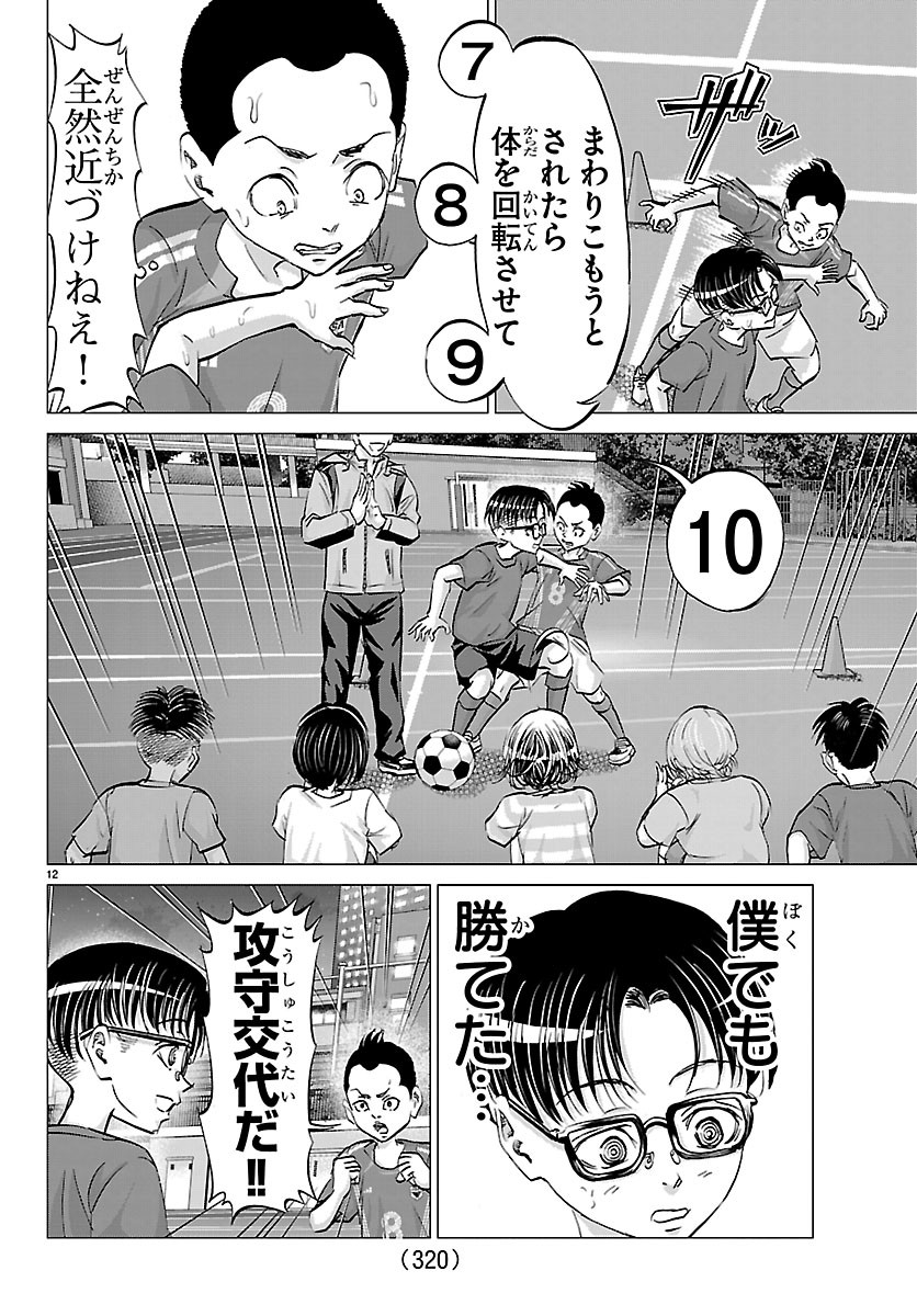 Campioni Chapter 33 12ページ