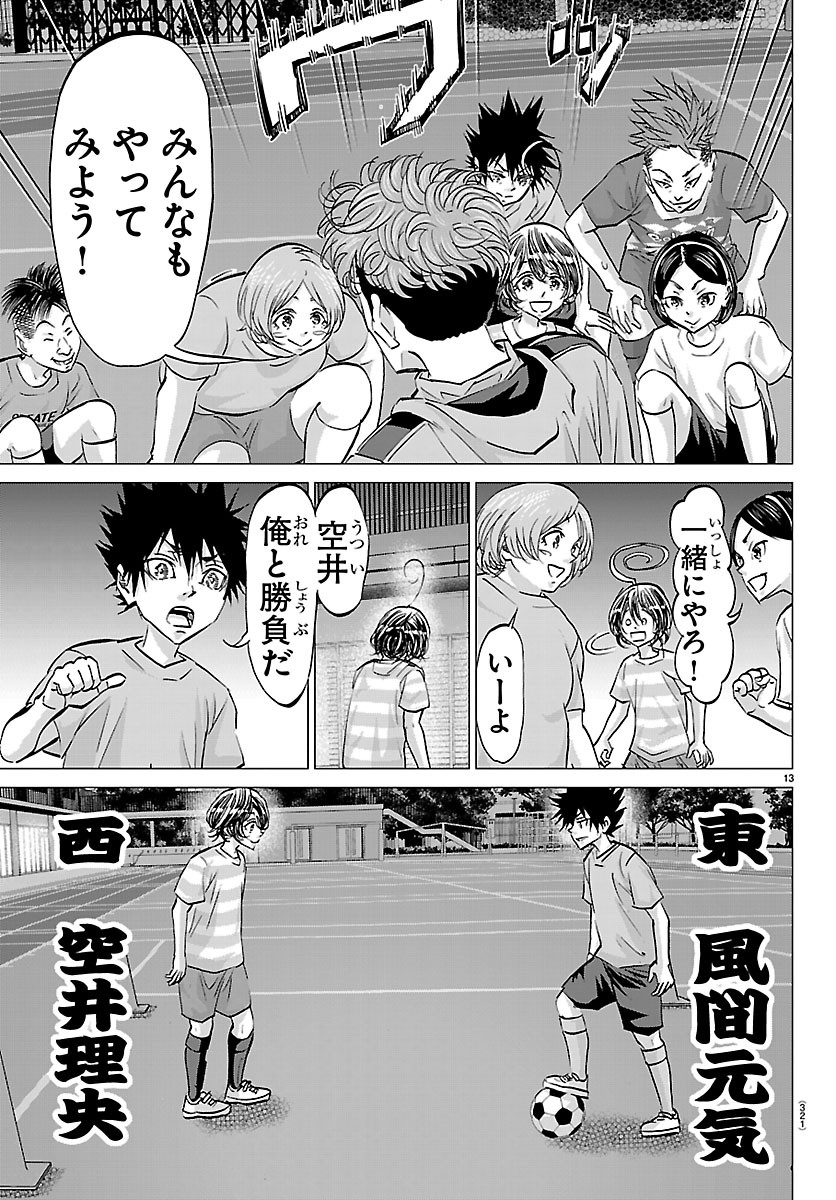 Campioni Chapter 33 13ページ