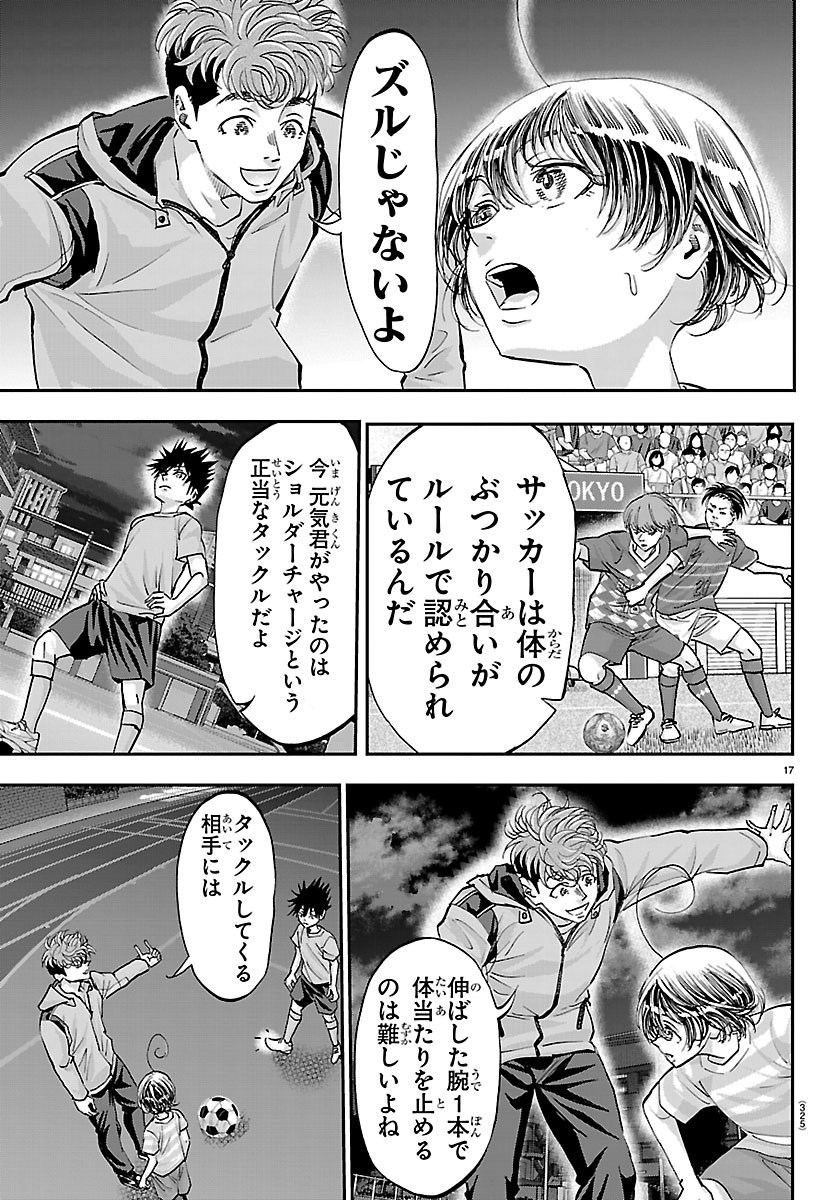 Campioni Chapter 33 17ページ