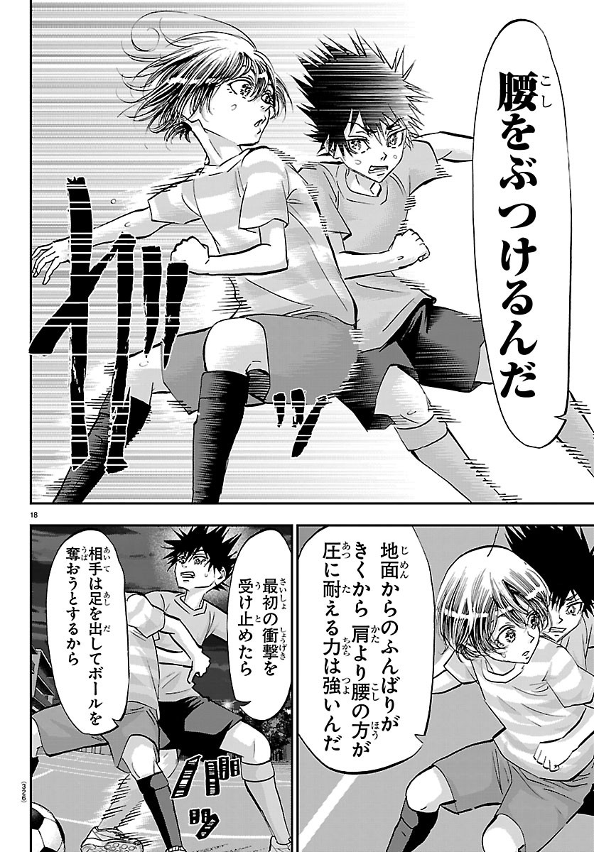 Campioni Chapter 33 18ページ