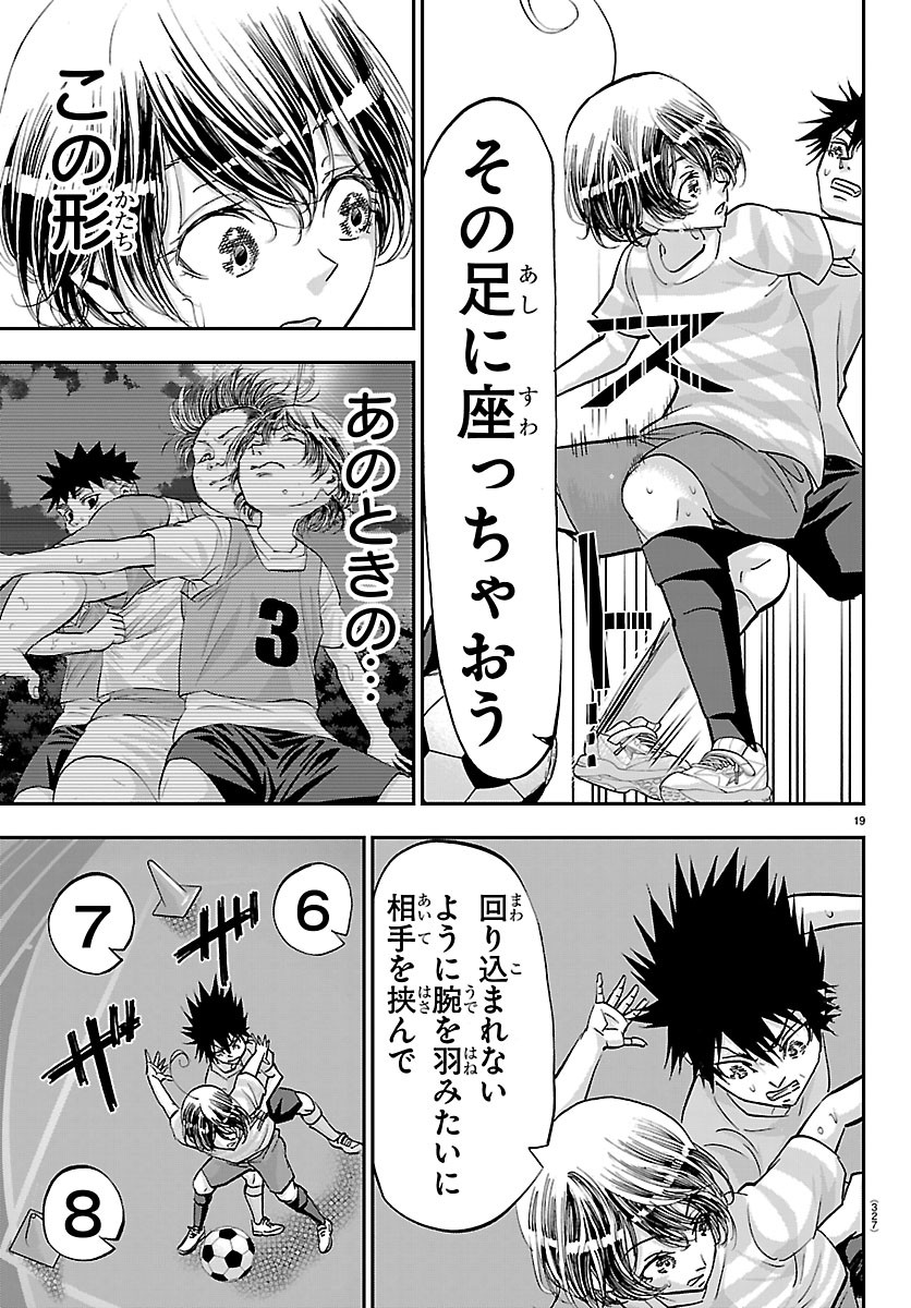Campioni Chapter 33 19ページ