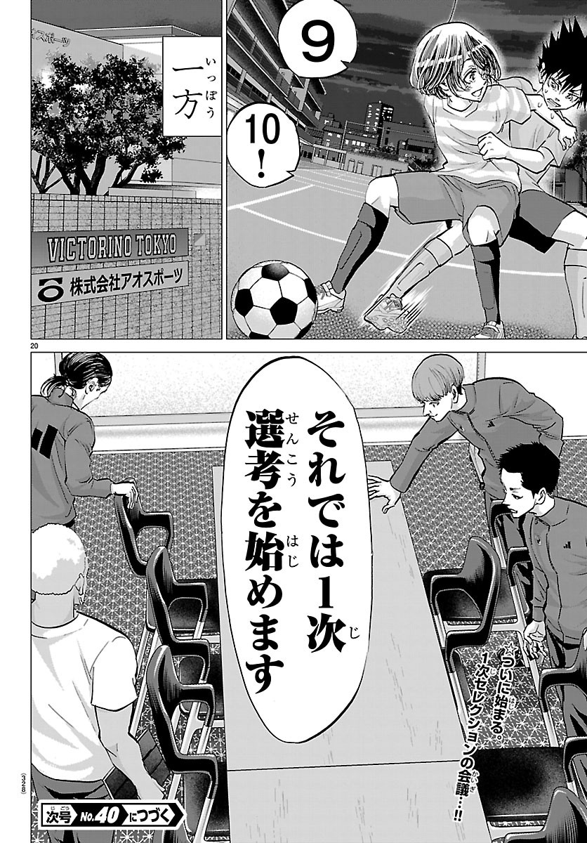 Campioni Chapter 33 20ページ