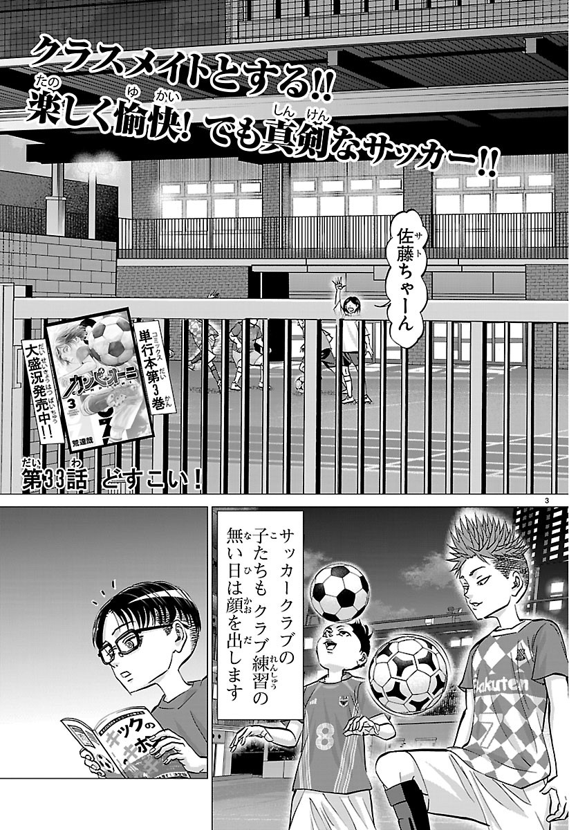Campioni Chapter 33 3ページ
