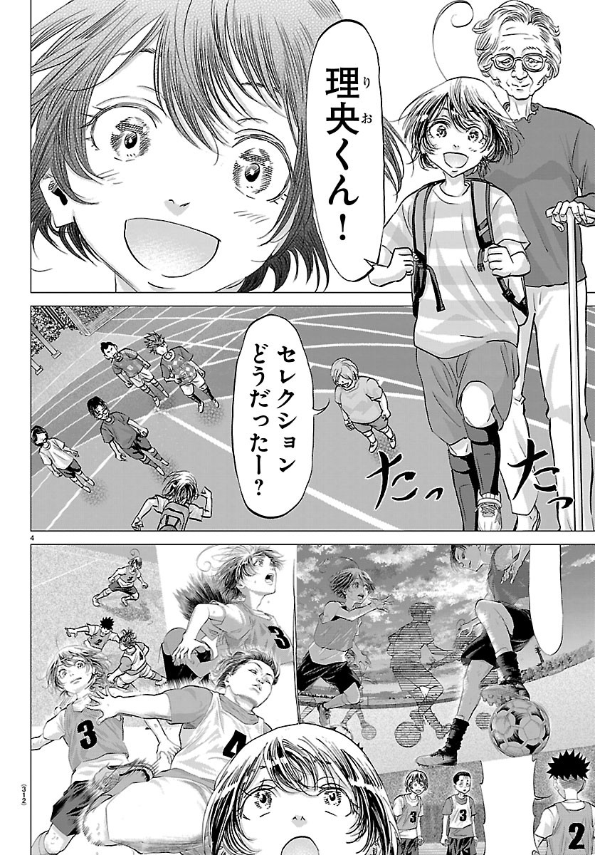 Campioni Chapter 33 4ページ