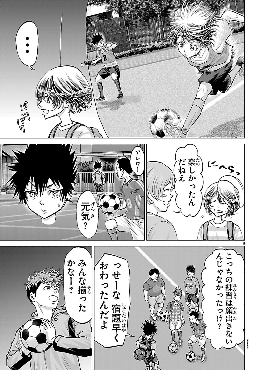 Campioni Chapter 33 5ページ