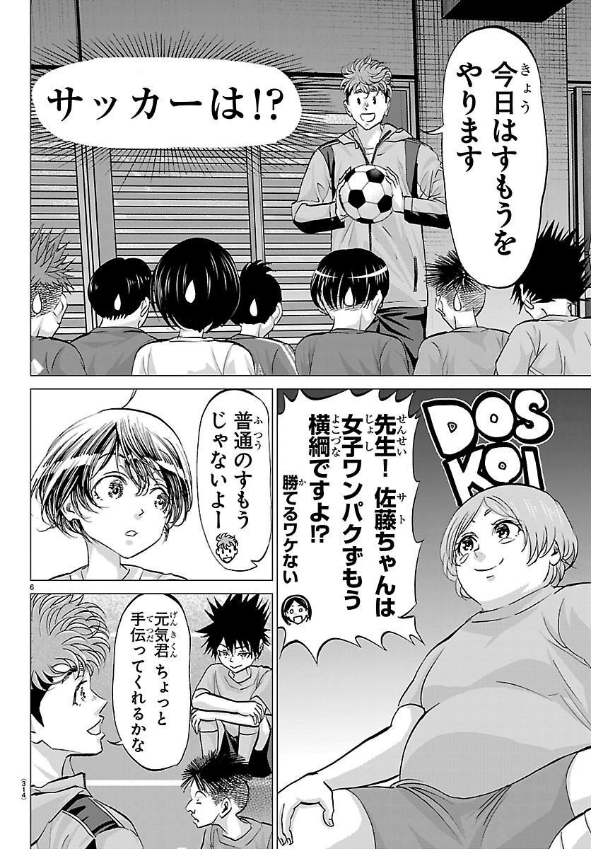 Campioni Chapter 33 6ページ