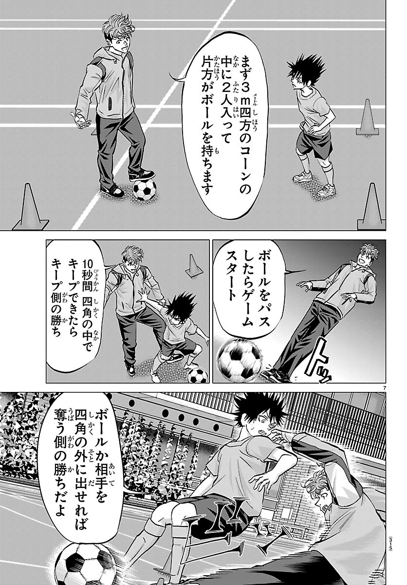 Campioni Chapter 33 7ページ
