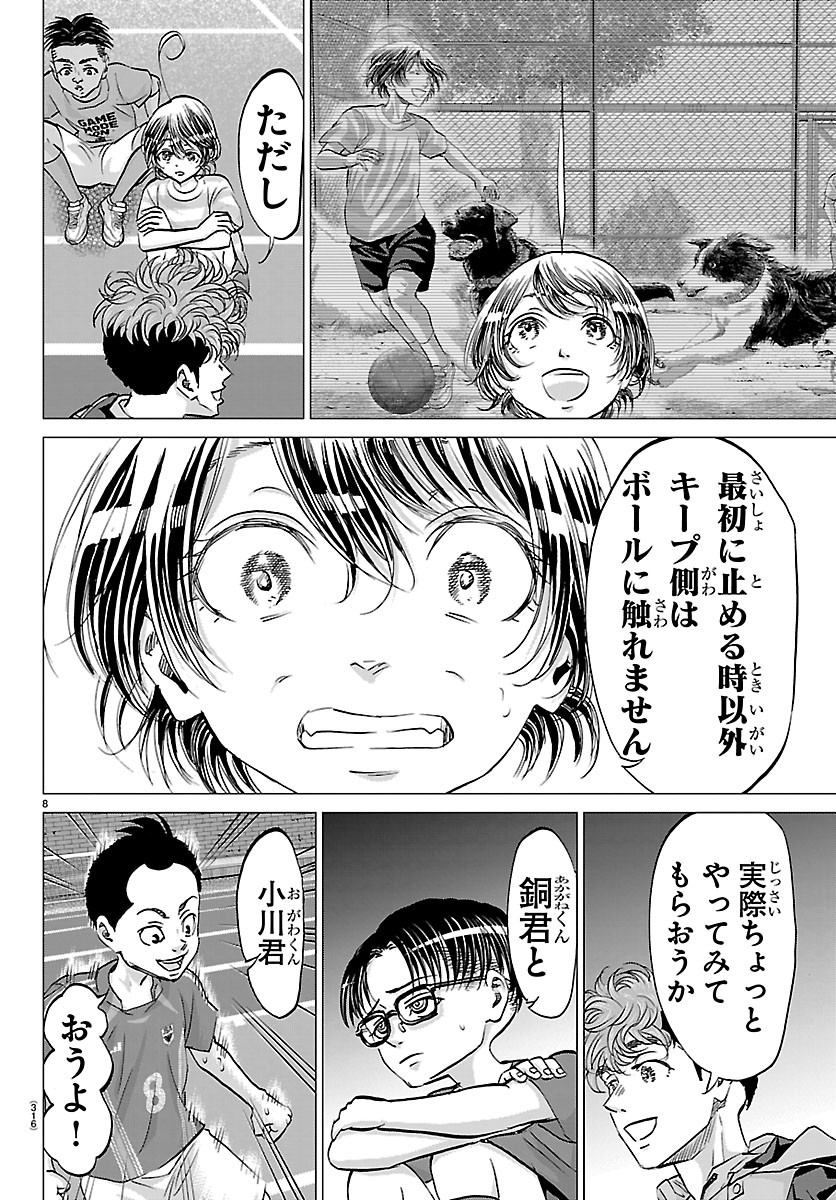 Campioni Chapter 33 8ページ