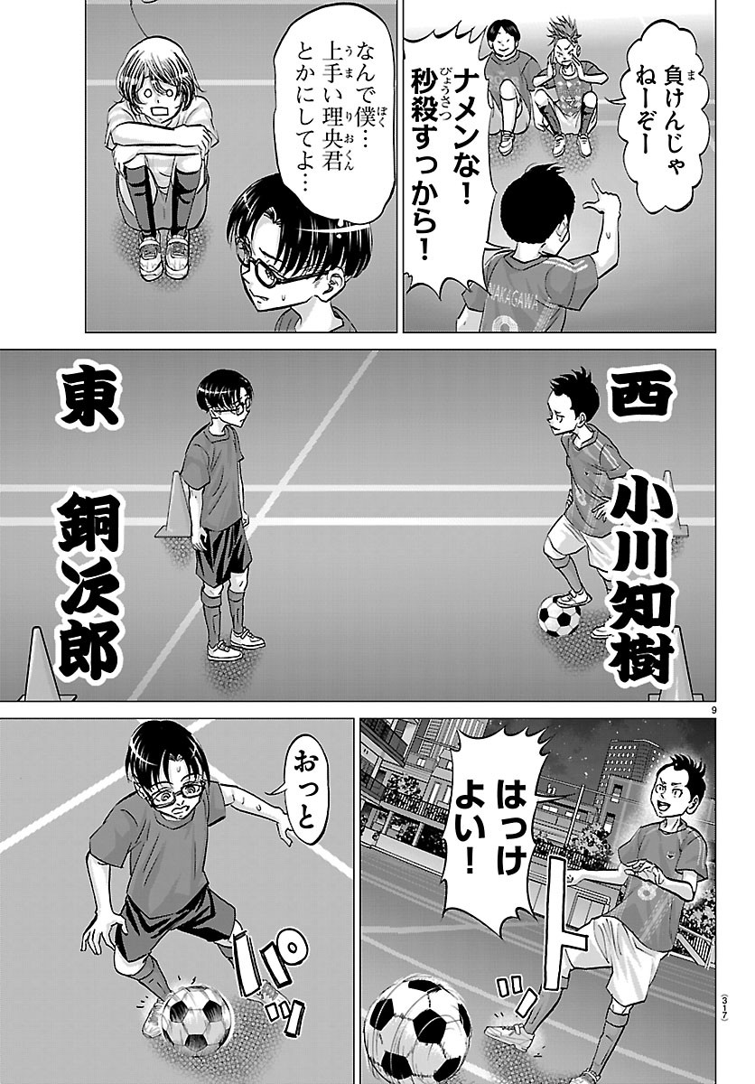Campioni Chapter 33 9ページ