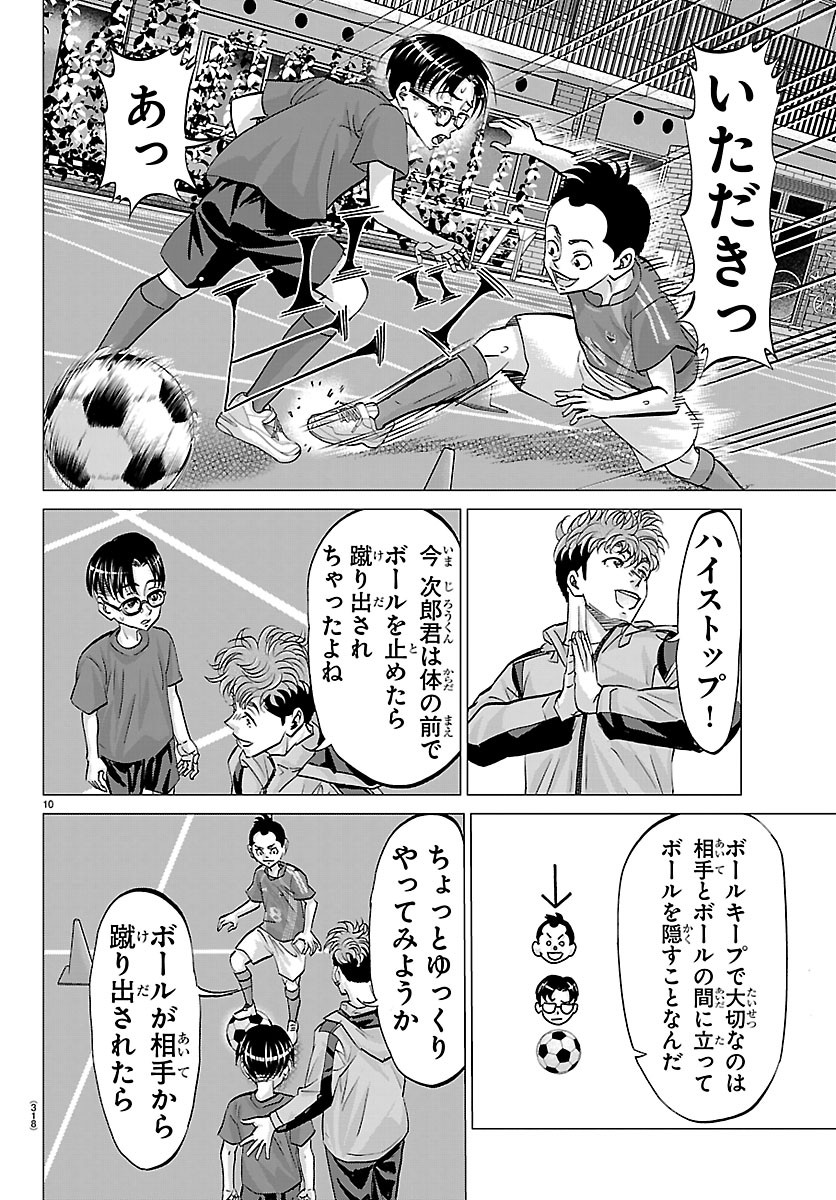 Campioni Chapter 33 10ページ