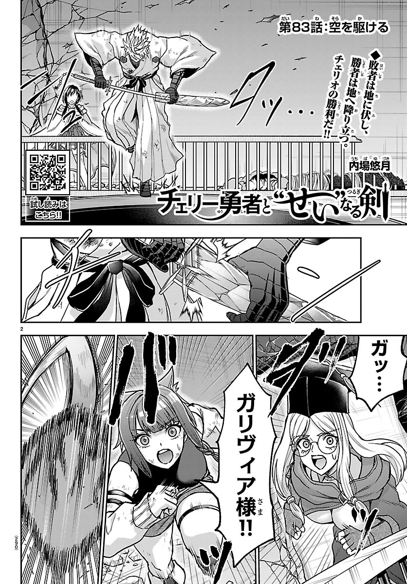 Cherry Yuusha to "Sei" Naru Ken Chapter 83 2ページ