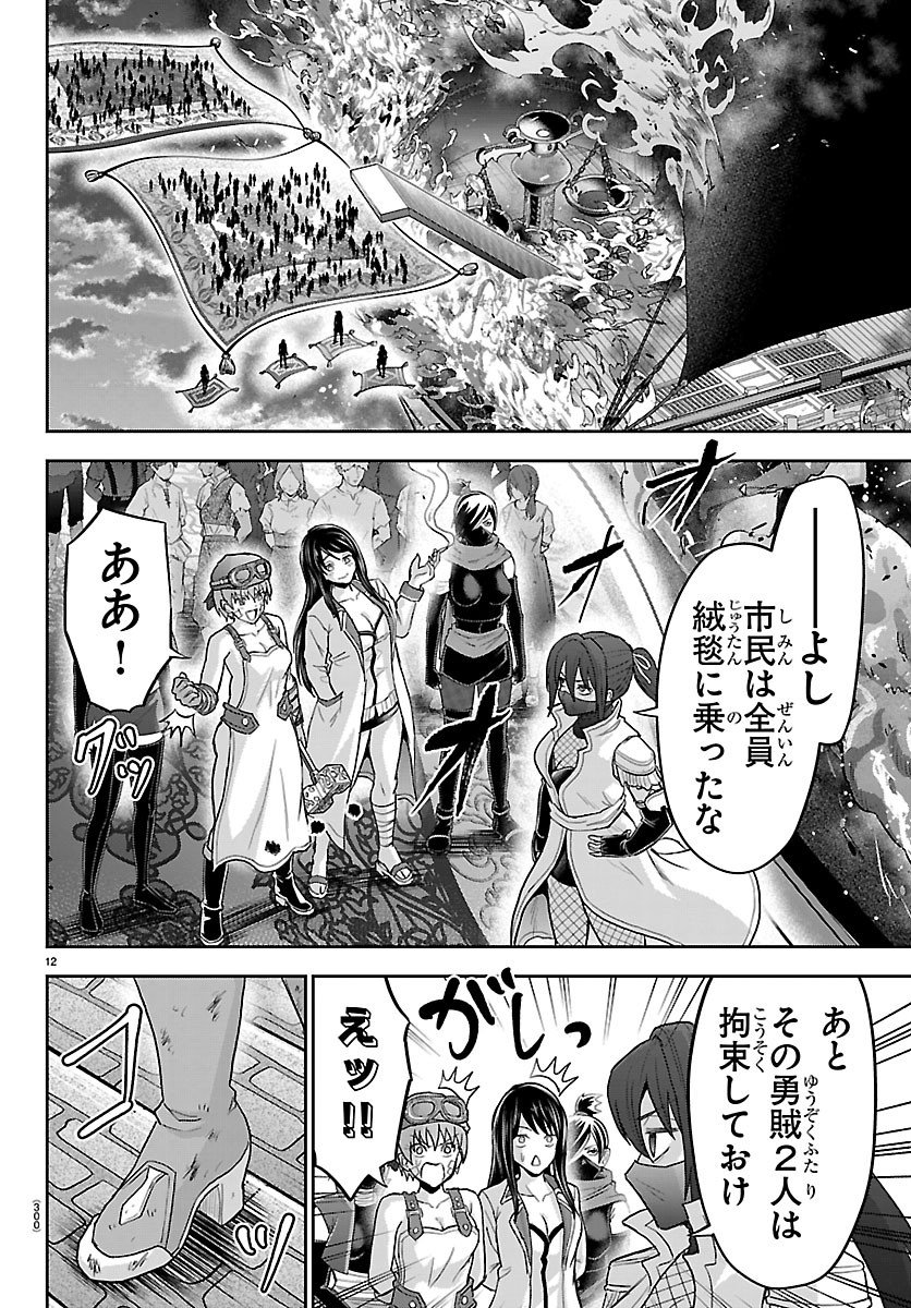 Cherry Yuusha to "Sei" Naru Ken Chapter 83 12ページ