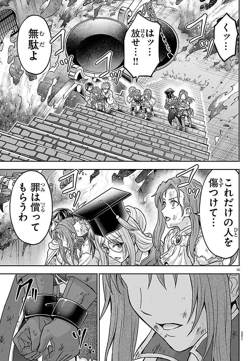 Cherry Yuusha to "Sei" Naru Ken Chapter 83 13ページ