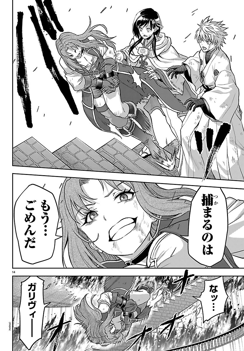 Cherry Yuusha to "Sei" Naru Ken Chapter 83 14ページ
