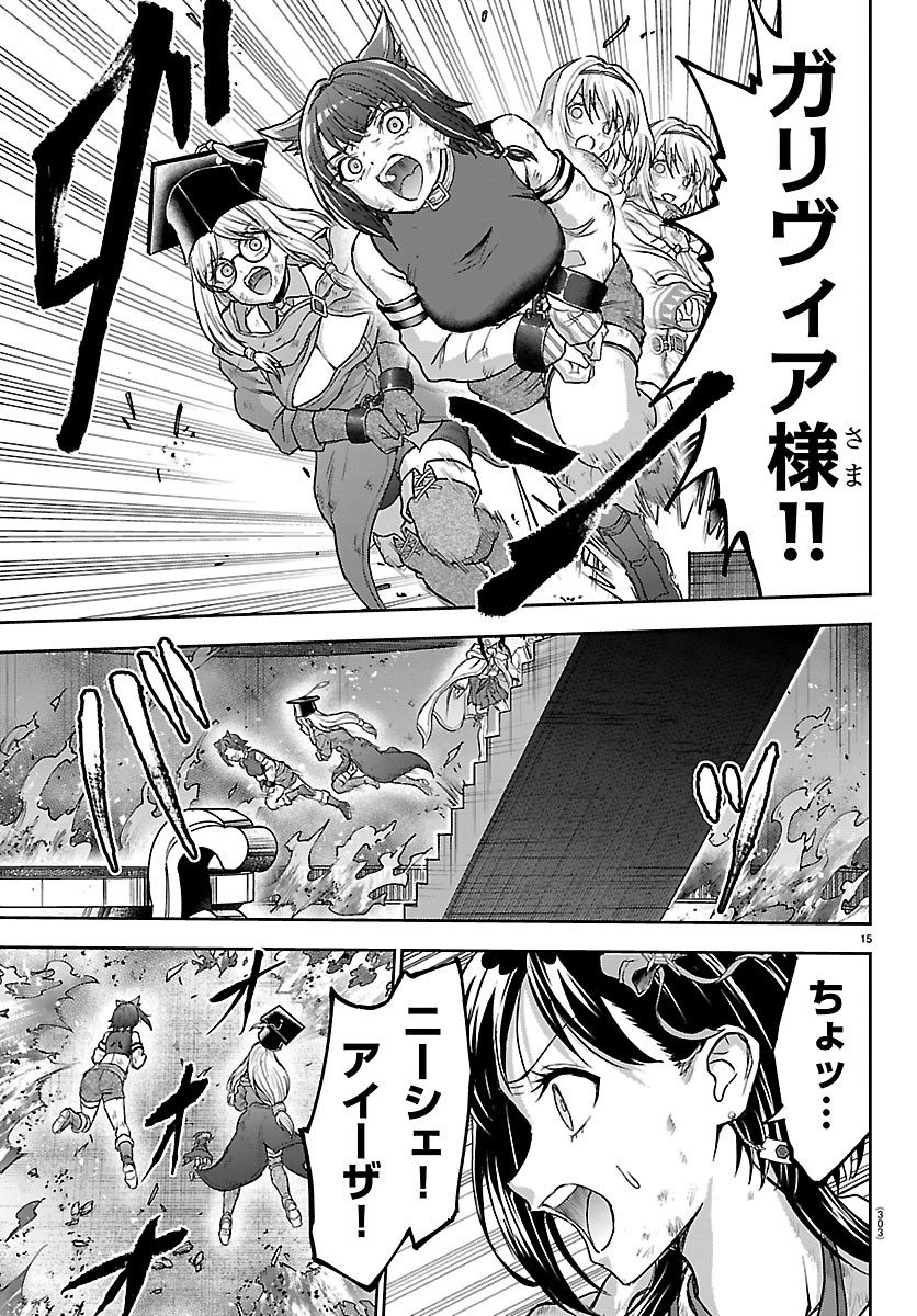 Cherry Yuusha to "Sei" Naru Ken Chapter 83 15ページ