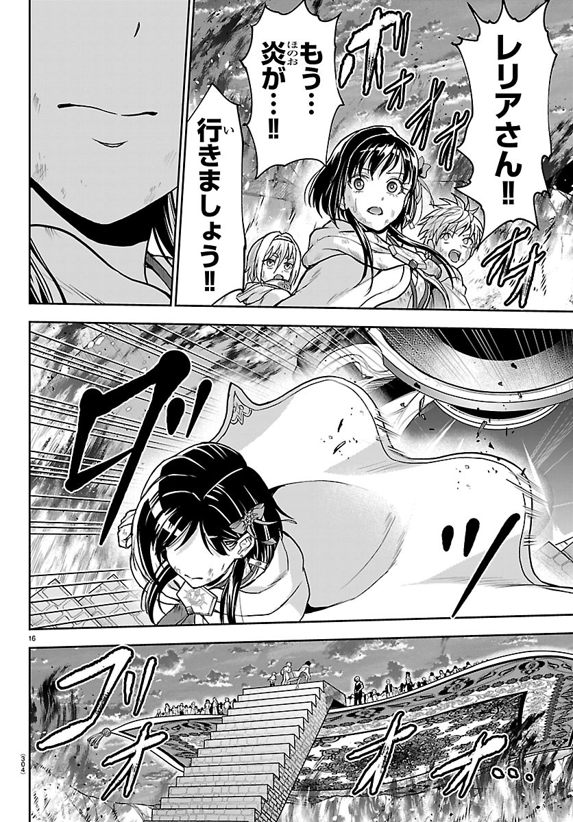 Cherry Yuusha to "Sei" Naru Ken Chapter 83 16ページ