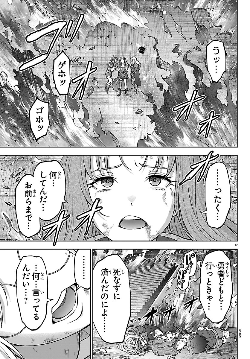 Cherry Yuusha to "Sei" Naru Ken Chapter 83 17ページ