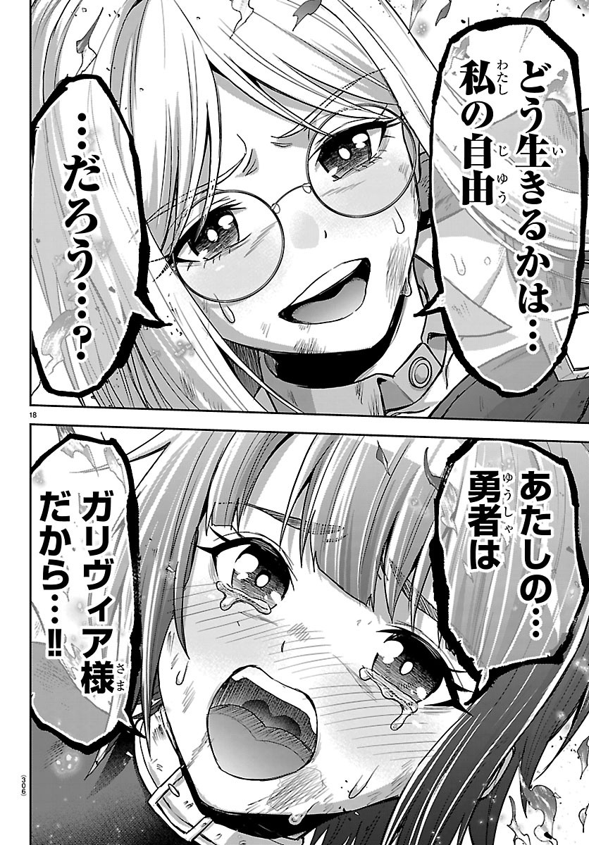 Cherry Yuusha to "Sei" Naru Ken Chapter 83 18ページ