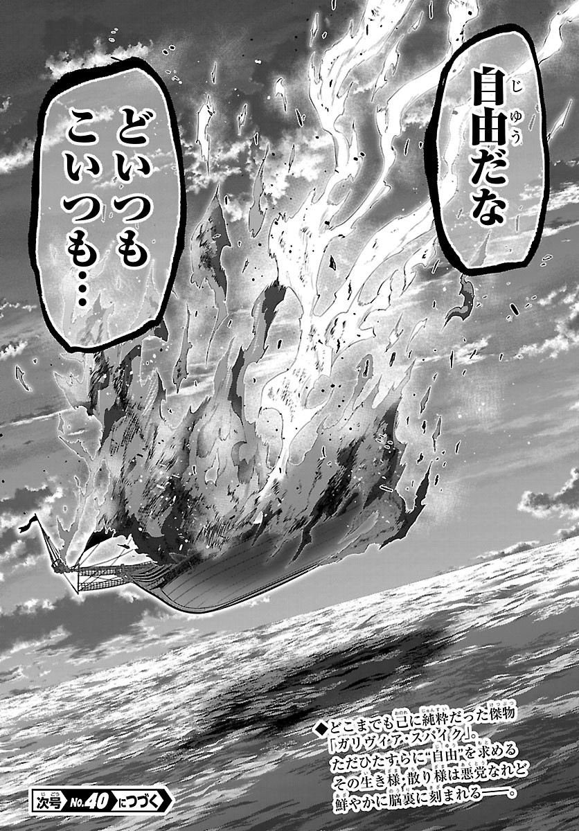 Cherry Yuusha to "Sei" Naru Ken Chapter 83 20ページ