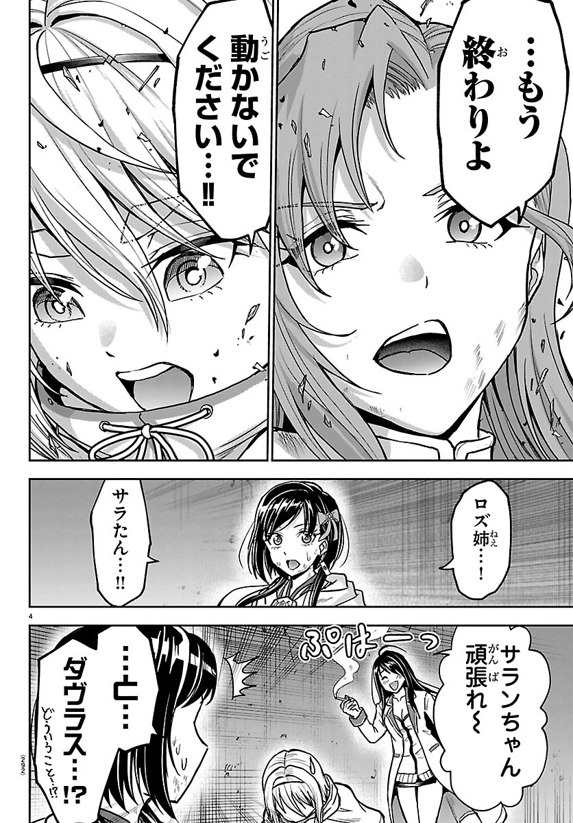 Cherry Yuusha to "Sei" Naru Ken Chapter 83 4ページ