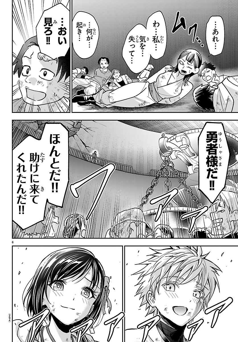 Cherry Yuusha to "Sei" Naru Ken Chapter 83 6ページ