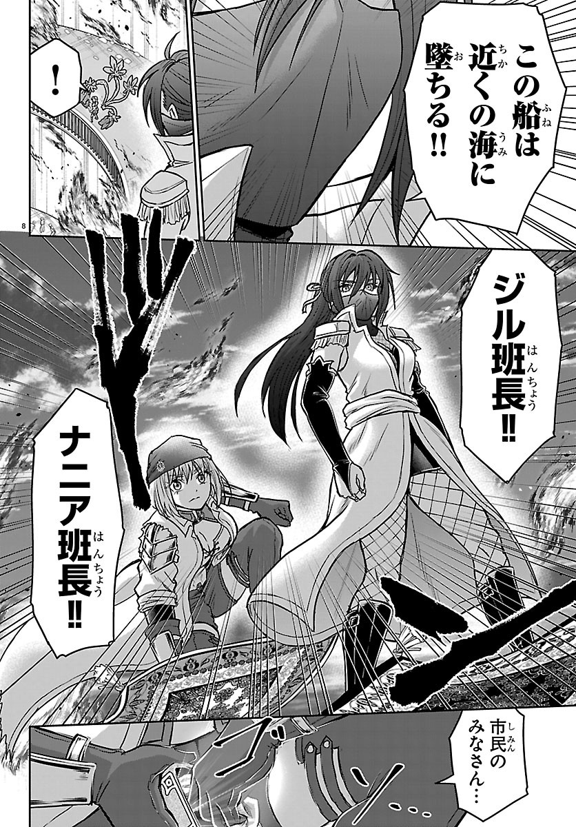 Cherry Yuusha to "Sei" Naru Ken Chapter 83 8ページ