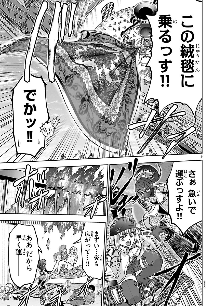 Cherry Yuusha to "Sei" Naru Ken Chapter 83 9ページ