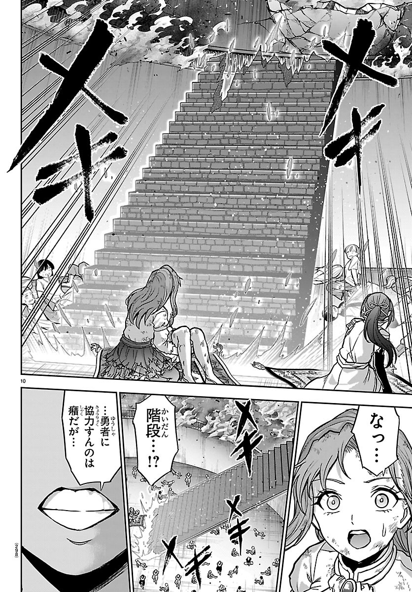 Cherry Yuusha to "Sei" Naru Ken Chapter 83 10ページ