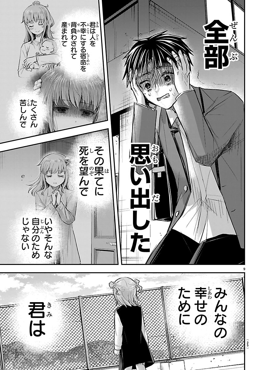 Kimi wa Yotsuba no Clover Chapter 100 11ページ