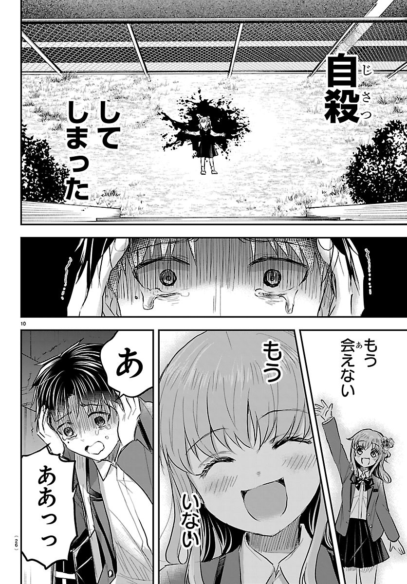 Kimi wa Yotsuba no Clover Chapter 100 12ページ