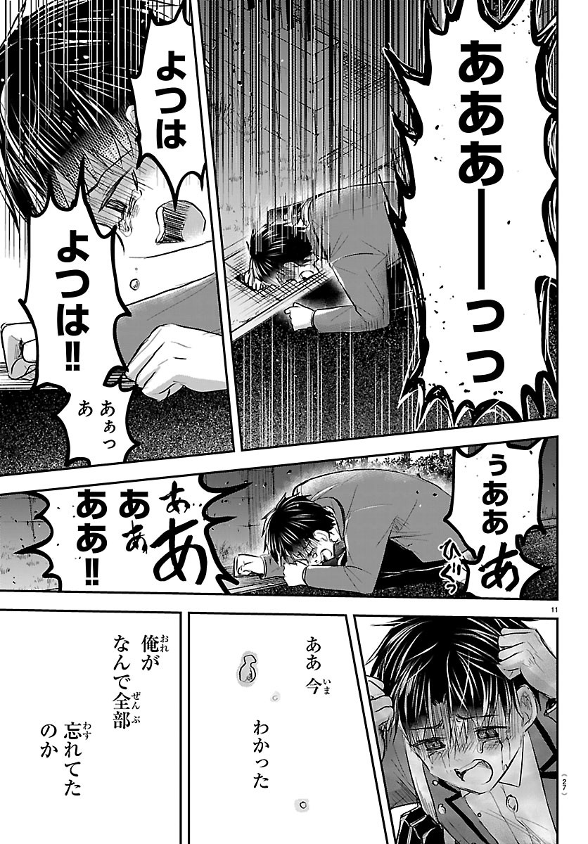 Kimi wa Yotsuba no Clover Chapter 100 13ページ