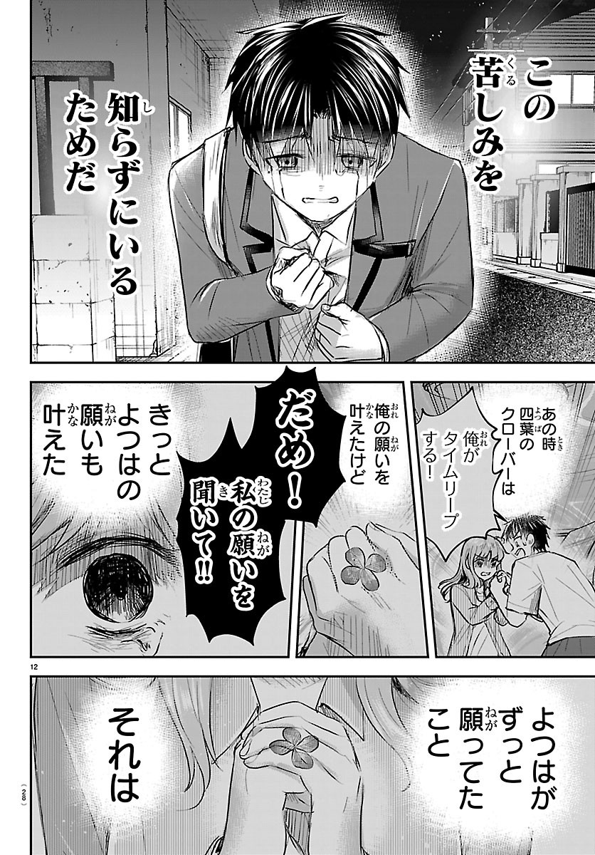 Kimi wa Yotsuba no Clover Chapter 100 14ページ