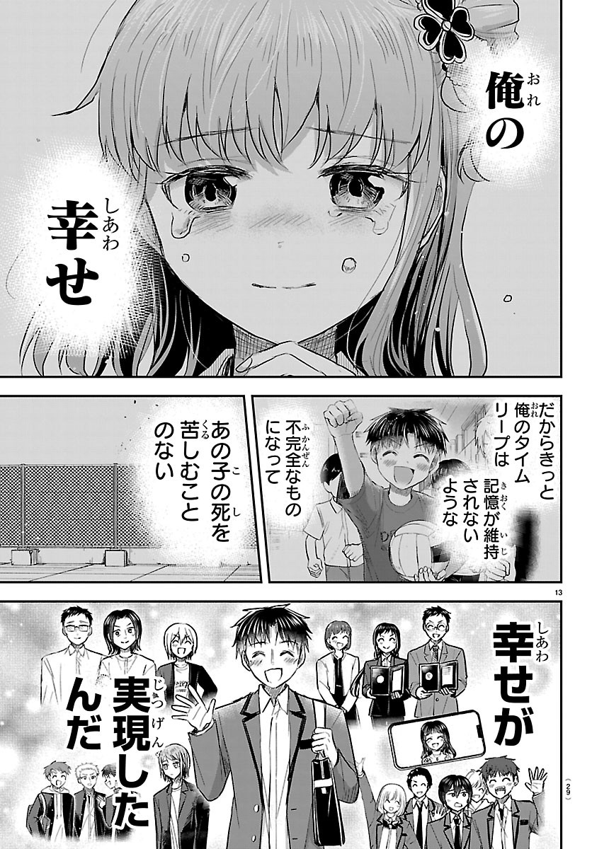 Kimi wa Yotsuba no Clover Chapter 100 15ページ