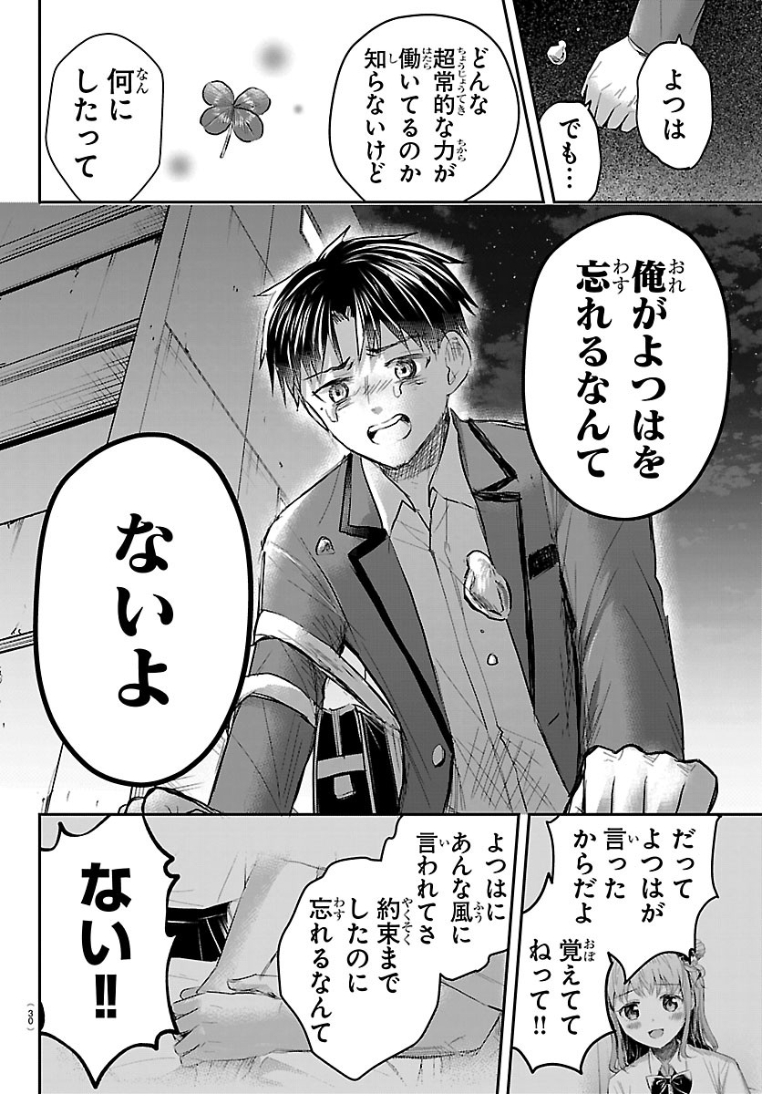 Kimi wa Yotsuba no Clover Chapter 100 16ページ
