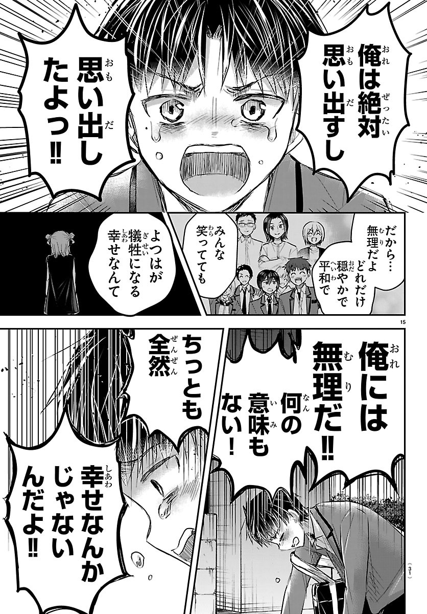 Kimi wa Yotsuba no Clover Chapter 100 17ページ