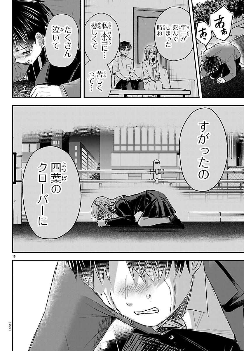 Kimi wa Yotsuba no Clover Chapter 100 18ページ