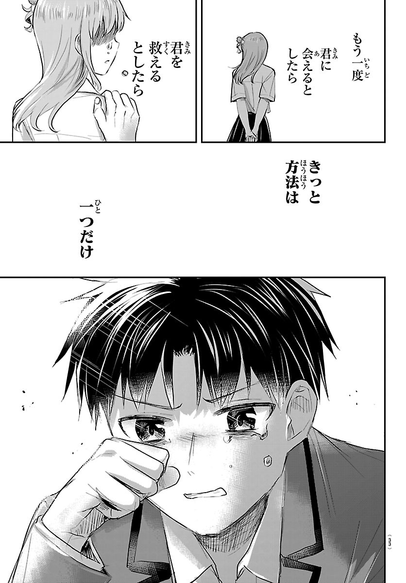 Kimi wa Yotsuba no Clover Chapter 100 19ページ