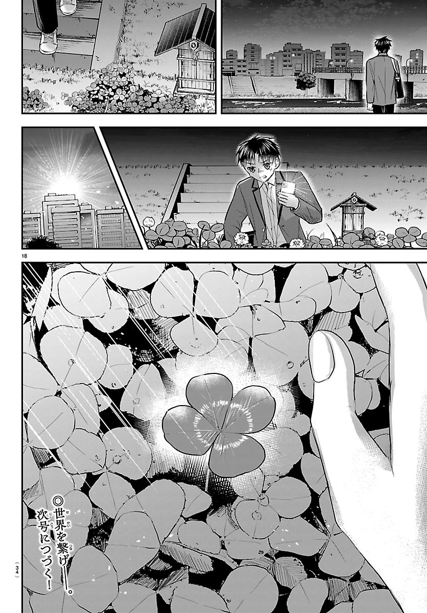 Kimi wa Yotsuba no Clover Chapter 100 20ページ