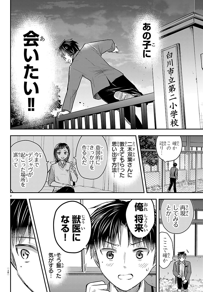 Kimi wa Yotsuba no Clover Chapter 100 4ページ