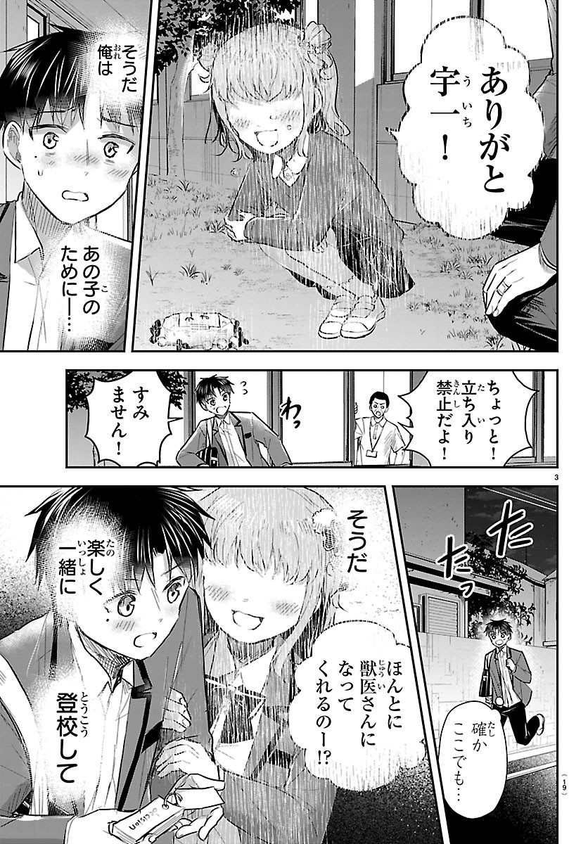 Kimi wa Yotsuba no Clover Chapter 100 5ページ