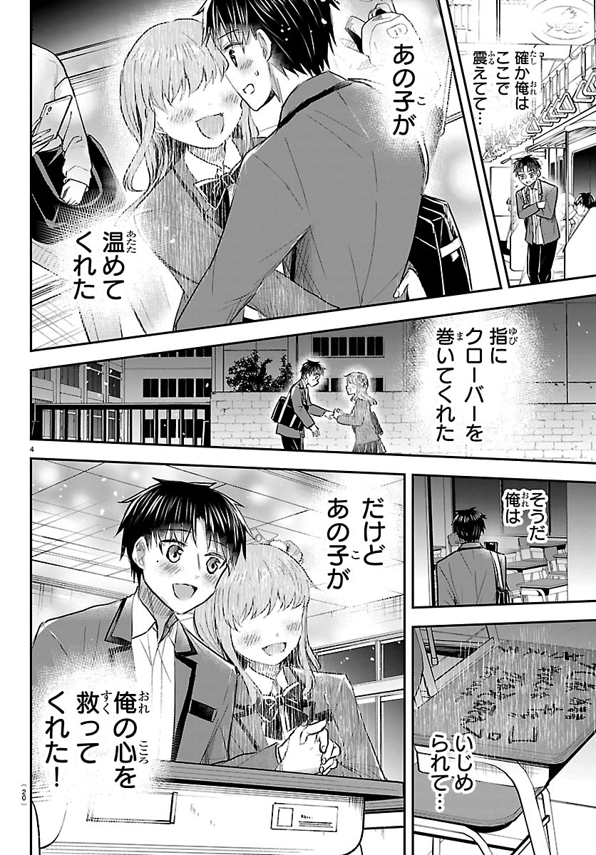 Kimi wa Yotsuba no Clover Chapter 100 6ページ
