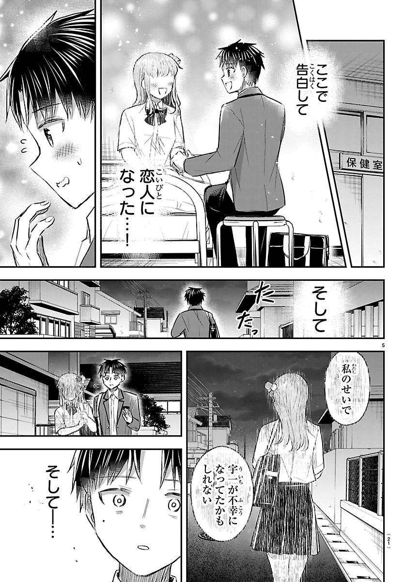 Kimi wa Yotsuba no Clover Chapter 100 7ページ