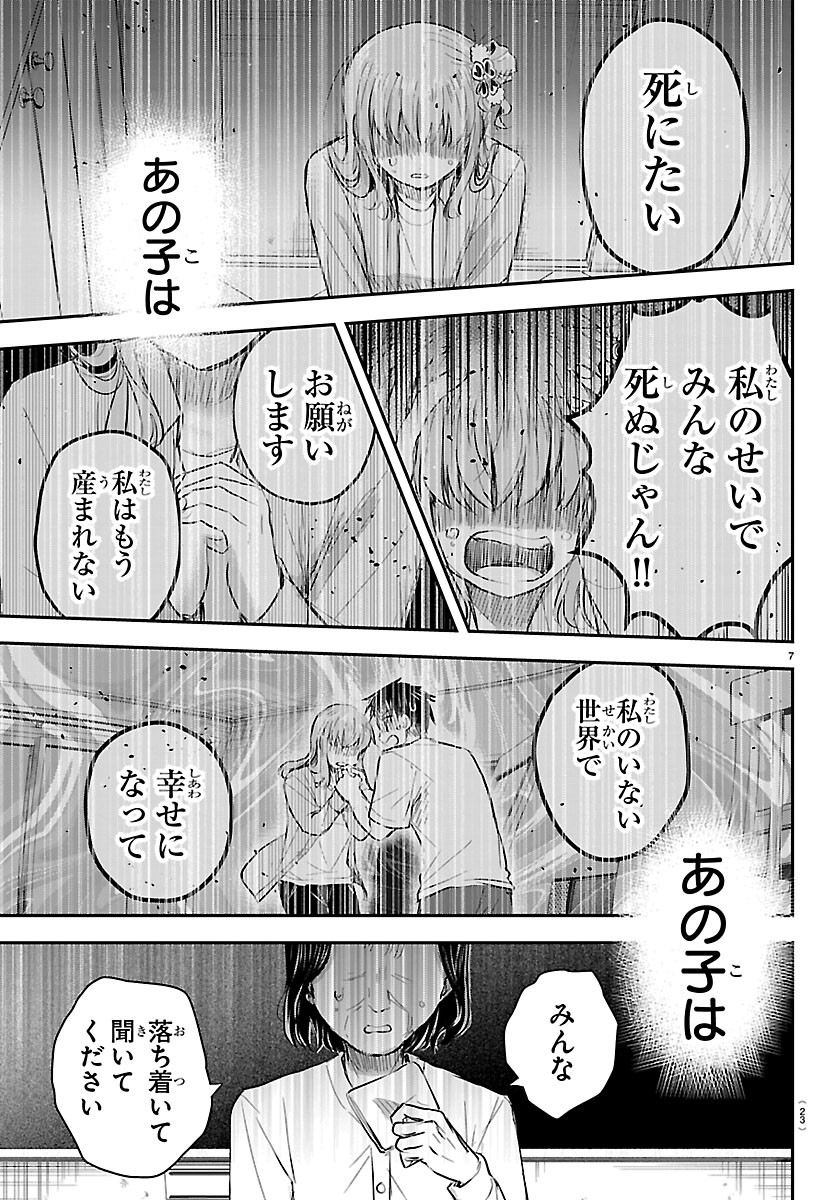 Kimi wa Yotsuba no Clover Chapter 100 9ページ
