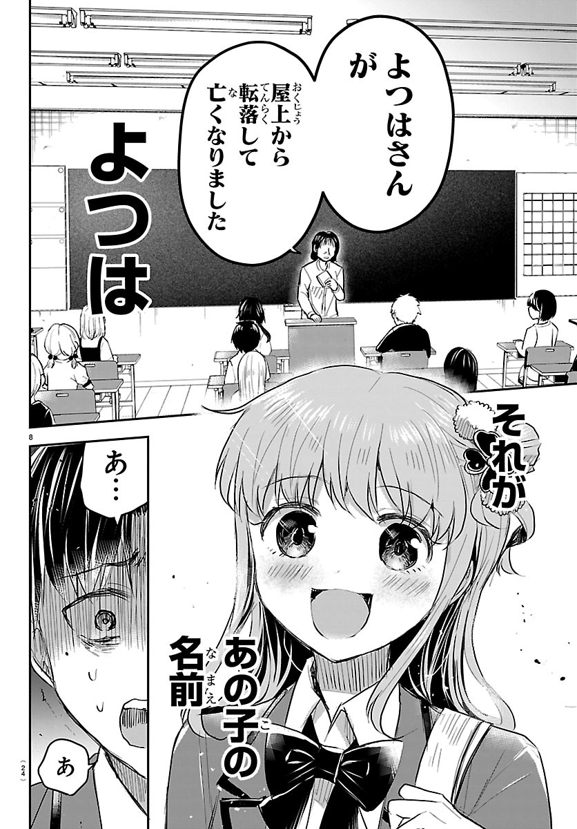 Kimi wa Yotsuba no Clover Chapter 100 10ページ