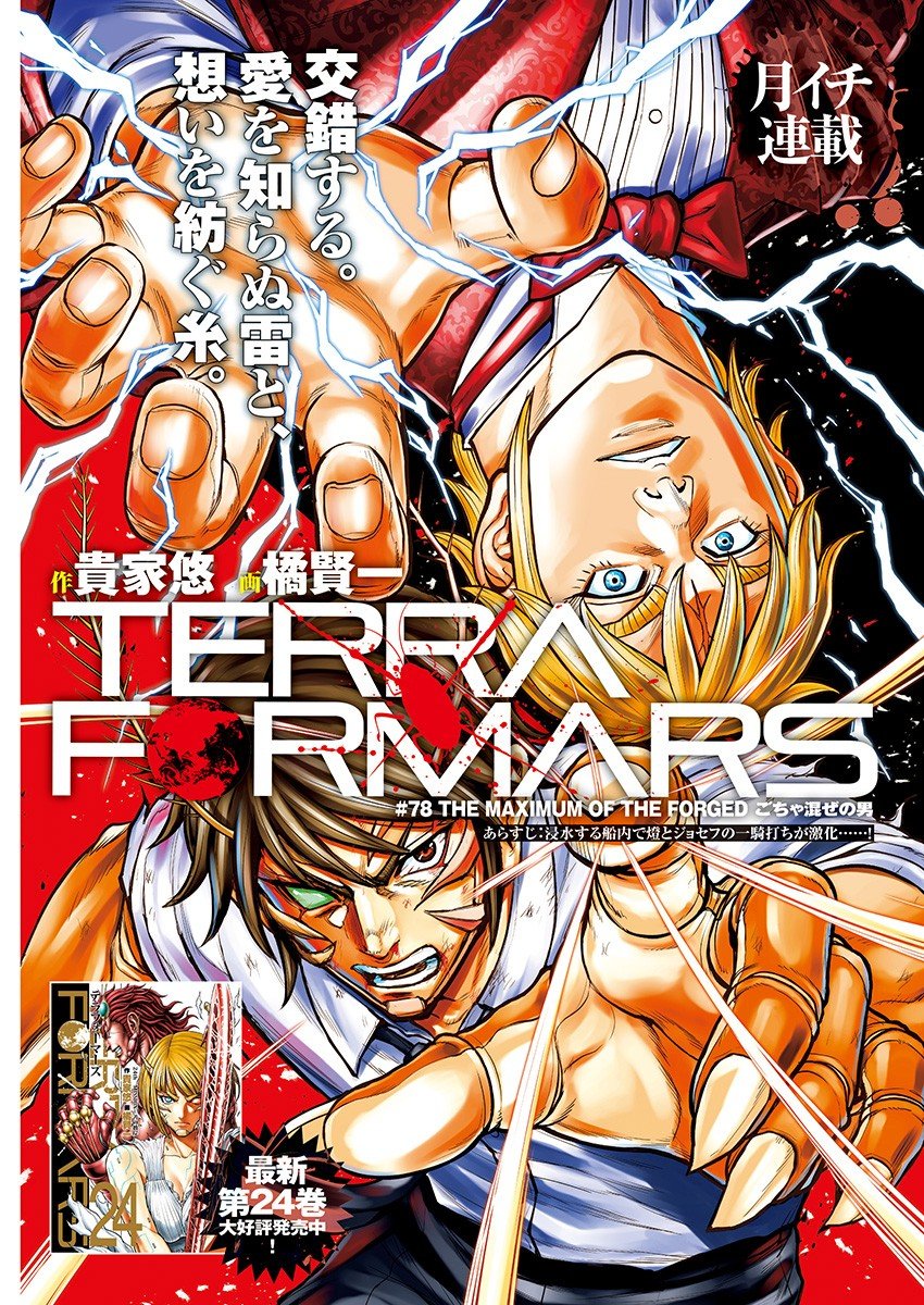 Terra Formars Chapter 78 1ページ