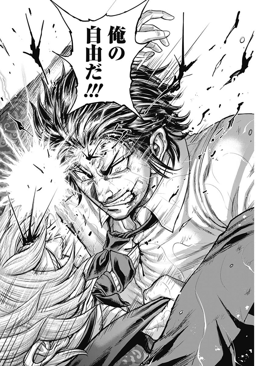 Terra Formars Chapter 78 21ページ