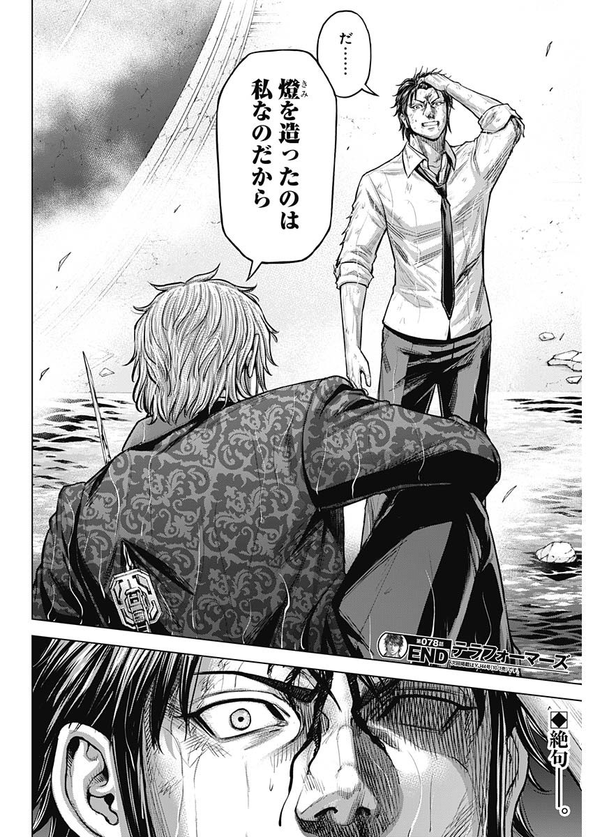 Terra Formars Chapter 78 25ページ